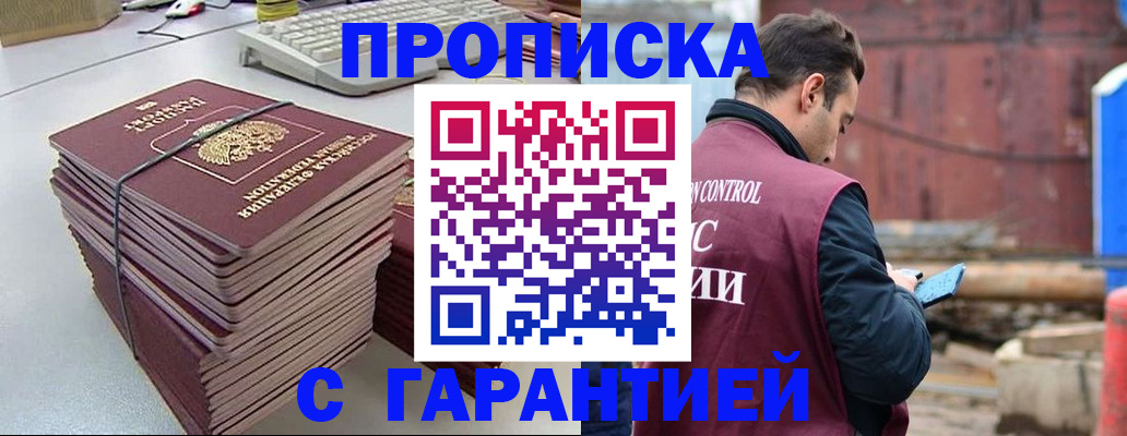 временная прописка в Киришах