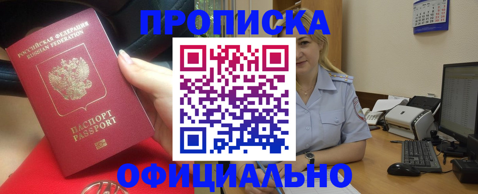 прописка законно в Киришах